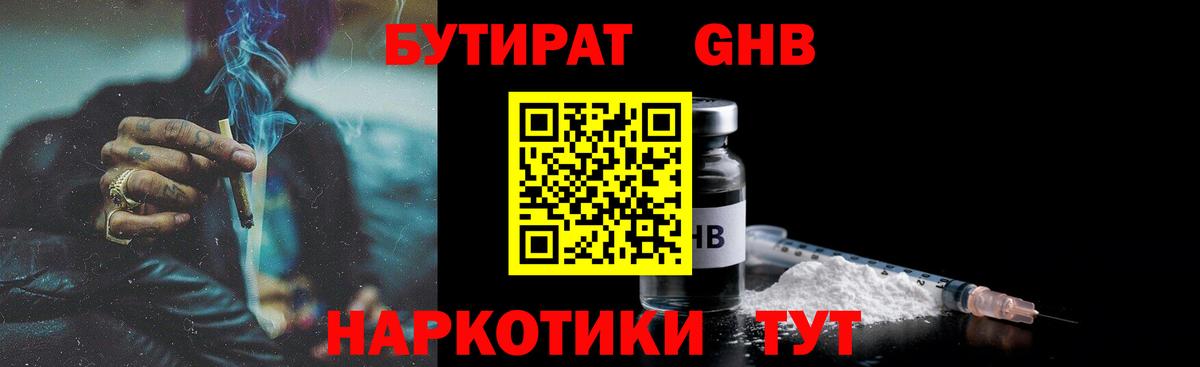 Усолье-Сибирское  Бутират  Вход с VPN  БУТИРАТ оксибутират 
