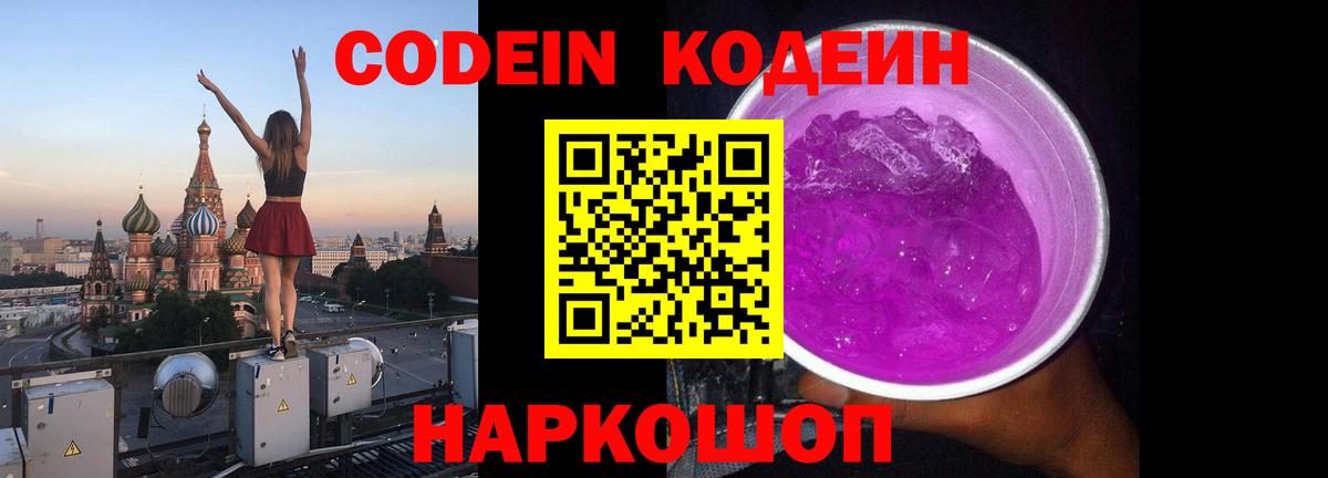 Кодеин напиток Lean (лин) Усолье-Сибирское