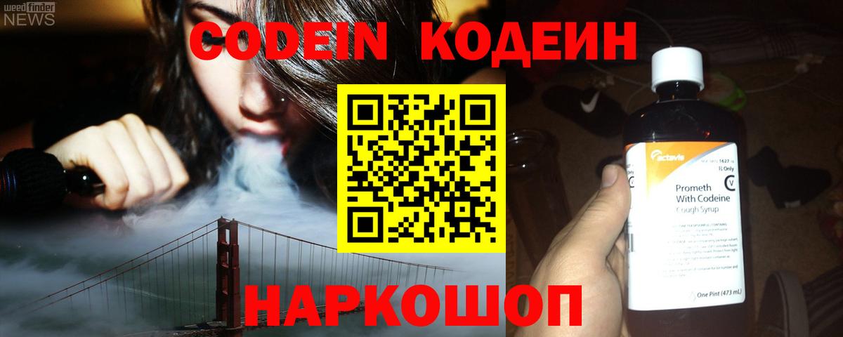 Codein Purple Drank  Codein Purple Drank  Усолье-Сибирское  Вход с VPN 