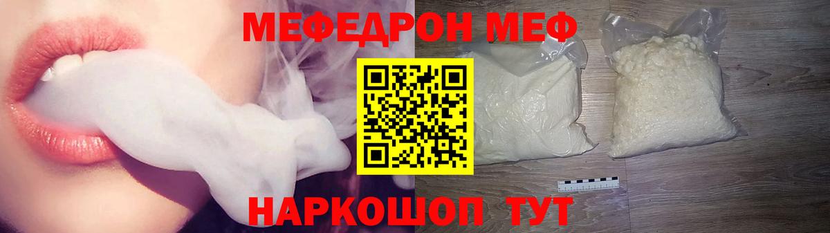 МЕФ кристаллы  Вход с VPN  Мефедрон  МЕФ mephedrone  Усолье-Сибирское 